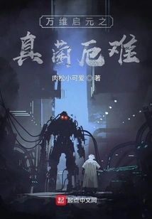 The Fungus Disaster of Wan Di Qi Yuan