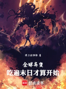 Global Mutation: It's Not the Beginning Until You've Experienced the End of the World