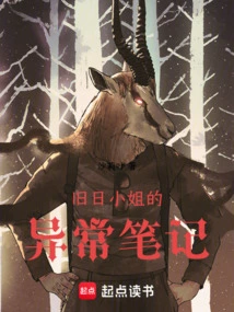 The Unusual Notes of the Old Lady