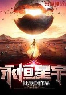 Eternal Starry Universe