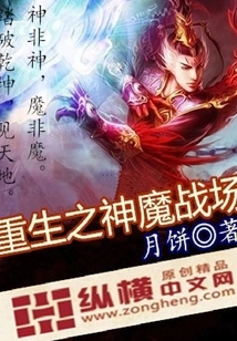 Rebirth of Gods and Demons Battlefield