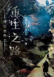 The Road to Rebirth in the Dead World