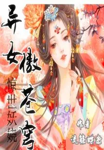 Shocking and Enchanting: the Strange Woman is Proud of the Sky