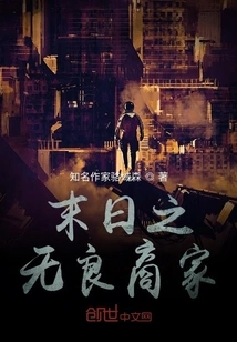 The Unscrupulous Businessmen of the Doomsday