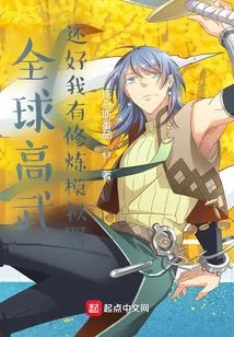 Global Gaowu: Fortunately, I Have a Training Simulator