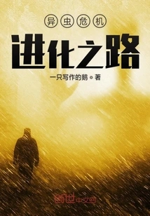 Bug Killer Crisis Evolution Path