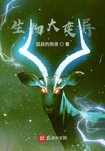 Great Biological Mutation