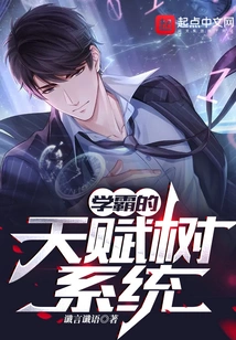 Talent Tree System of Academic Master