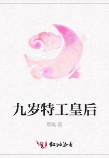 Nine-year-old Agent Queen