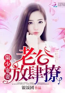 Xiao Xiao Protects His Wife and is so Presumptuous