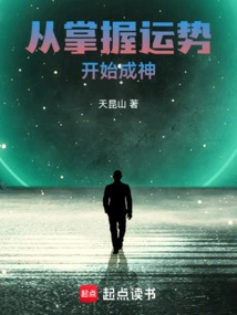 Become a God by Mastering Your Fortune