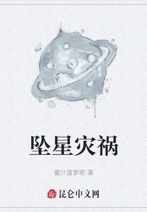 Catastrophe of Falling Stars