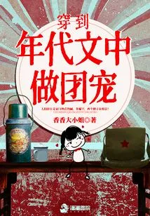 Travel to the Era and Become a Group Favorite