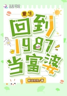 Rebirth: Return to 1987 and Be a Rich Woman