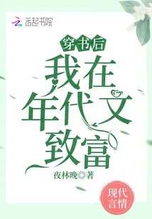 After Reading the Book, I Became Rich in the Literature of the Times