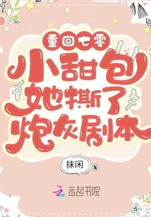 Back in Time: Sweetie, She Tore up the Cannon Fodder Script