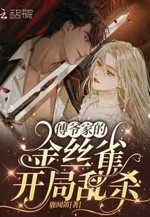 Master Fu's Canary Starts Killing Randomly!