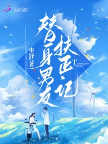 Stand-in Boyfriend's Story of Restoration