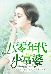 Little Rich Woman in the 1980s