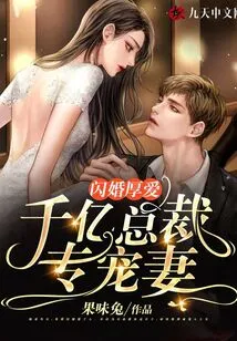 Flash Marriage and Deep Love, Billionaire Ceo Dotes on His Wife