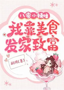 Hottest Daughter-in-law from the 1980s: I Made a Fortune from Delicious Food