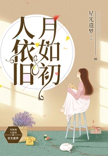 The Moon is as Bright as Ever and People Are Still the Same