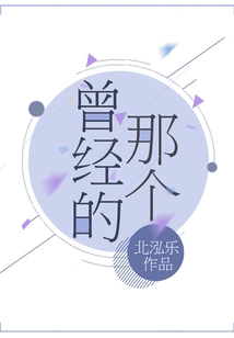 The One Who Used to Be