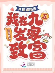 Marrying a Rough Guy at the Beginning: I Made a Fortune During the 1995 Period