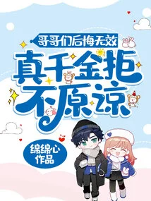 My Brothers Regretted it to No Avail, but the Real Daughter Refused to Forgive Me