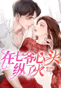 It Set Fire to Master Qi's Heart