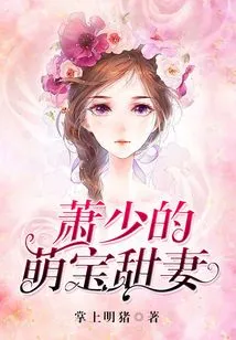 Mr. Xiao's Adorable Sweet Wife