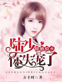 Warm Marriage: Mr. Lu, You Have Fallen Out of Favor