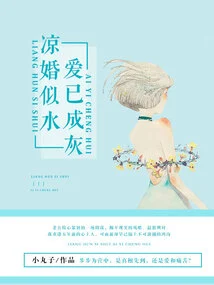 A Cold Marriage is Like Water, Love Has Turned to Ashes