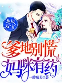 Dragon and Phoenix: Daddy, Don't Panic, Mommy Has Medicine