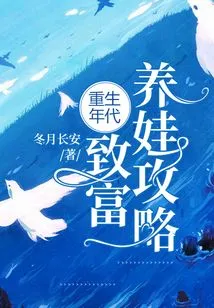 The Age of Rebirth: Strategies for Getting Rich and Raising Children