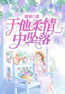 Falling in His Tenderness