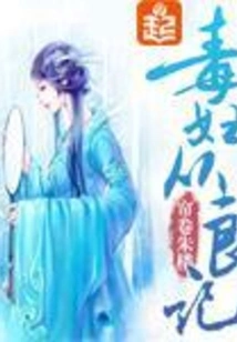 The Story of a Poisonous Woman