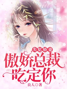 The Amnesiac Wife of the Arrogant Ceo