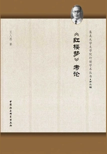 Research on Dream of Red Mansions