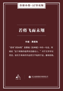 If You Are About to Fly but Haven't Soared yet (gu Zhen's Brief Ai Introduction Edition)