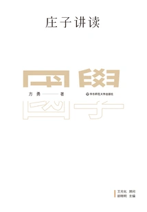 Zhuangzi Lectures and Readings