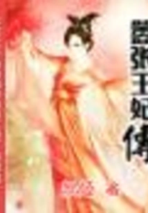 The Legend of the Arrogant Princess