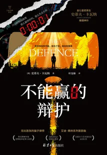 Unwinnable Defense (masterpiece of Court Reasoning)