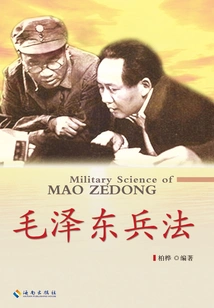 Mao Zedong's Art of War