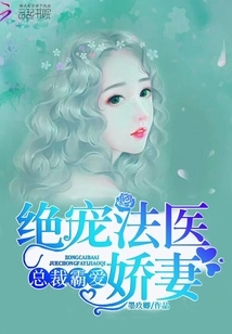 The President's Domineering Love: the Doting Wife of the Forensic Doctor