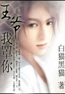 The Useless Wife of the Genius Prince