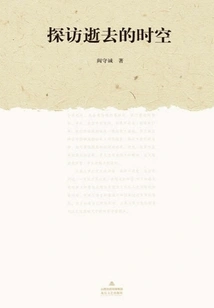 Visit the Lost Time and Space