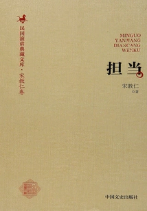 Responsibility (republic of China Speech Collection Library)