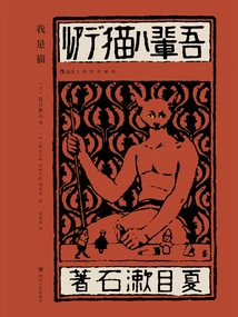 I Am a Cat (illustrated Collector's Edition)