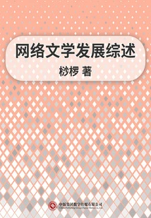 A Review of the Development of Online Literature